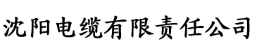 香蕉君视频原版电缆厂logo